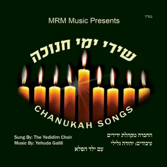 Chanukah Songs by The Yedidim Choir