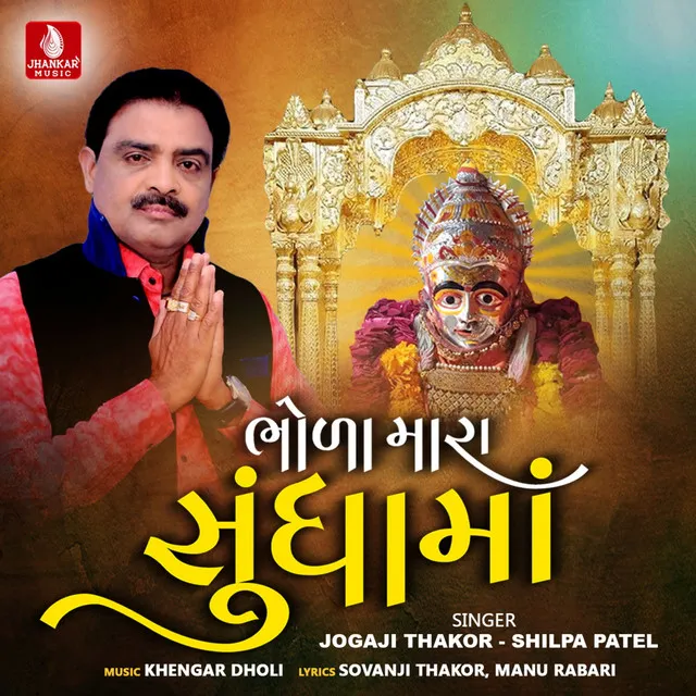 Bhola Mara Sundha Ma - Single