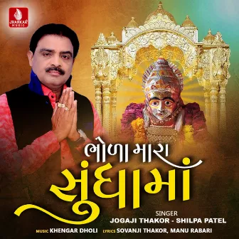 Bhola Mara Sundha Ma - Single by Jogaji Thakor