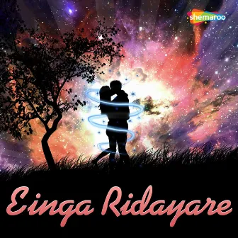 Einga Ridayare by Unknown Artist