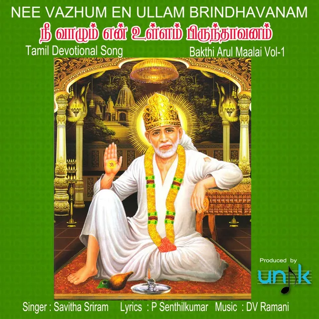 Nee Vazhum En Ullam Brindhavanam (Bakthi Arul Maalai, Vol. 1)