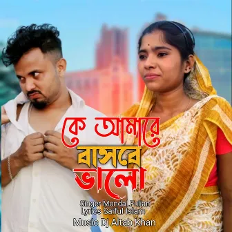 Ke Amare Bashbe Valo by Mondal