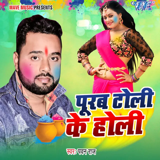 Purab Toli Ke Holi