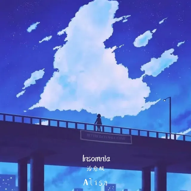 Insomnia - 治愈版