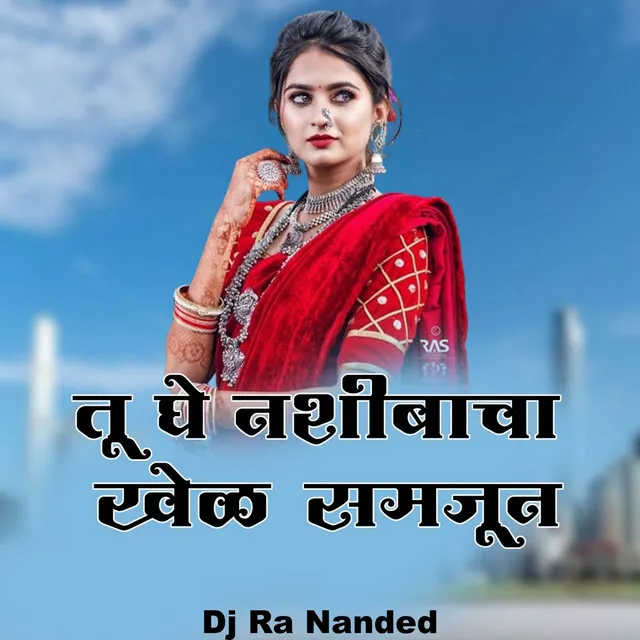 Tu Ghe Nashibacha Khel Samjun (Dj Ra )