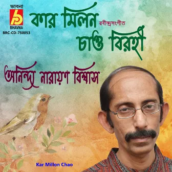 Kar Millon Chao by Anindya Narayan Biswas