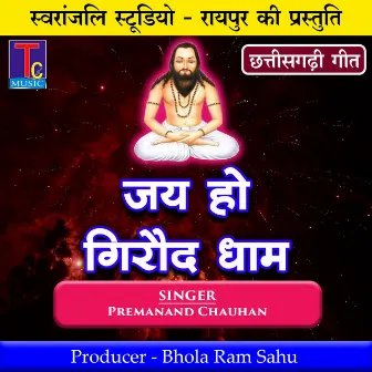 Jai Ho Giraud Dham (Panthi Geet) by Premanand Chauhan