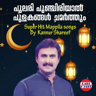 Pulari Punchiriyal Pulakangal Charthum, Super Hit Mappila Songs by Kannur Shareef by Kannur Shereef