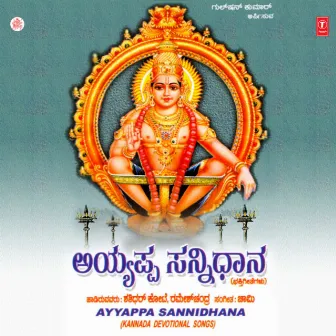 Ayyappa Sannidhana by Ramesh Chandra