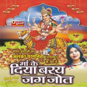 Maa Ke Diya Baray Jag Jyot by Madhav Chandrakar