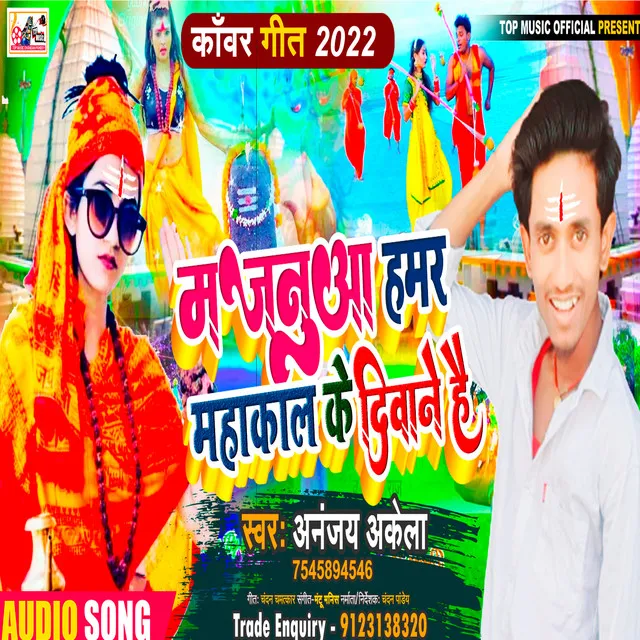 Majanuaa Hamar Mahakal Ke Deewana Hai - Bhojpuri