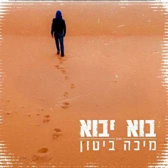 בוא יבוא by Menny Begger