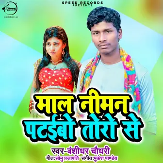 Maal Niman Pataibo Toro Se by Banshidhar Chaudhary