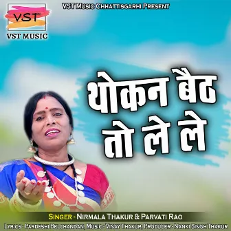 Thokan Baith To Le Le by Nirmala Thakur