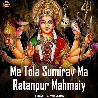 Me Tola Sumirav Ma Ratanpur Mahmaiy by 