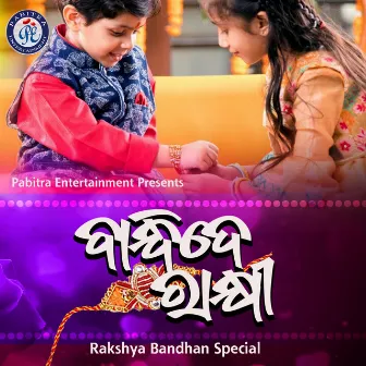 Bandhi De Rakhi by Sheetal Jagdala