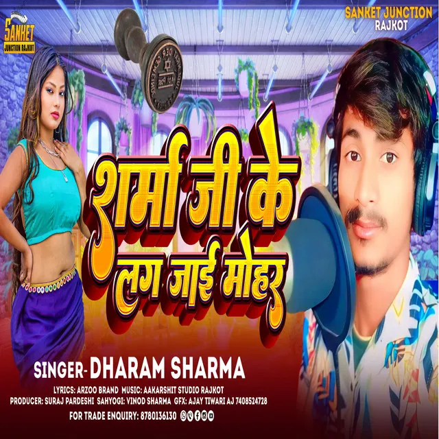 Sharma Ji Ke Mohar - Bhojpuri