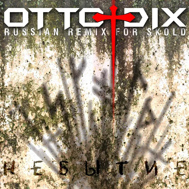 Небытие (Russian Remix for Skold)