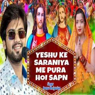 Yeshu Ke Saraniya Me Pura Hoi Sapn by Deepu Bhojpuriya