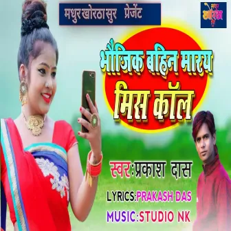 Bhauji Bahin Mare Miss Call by Prakash Das