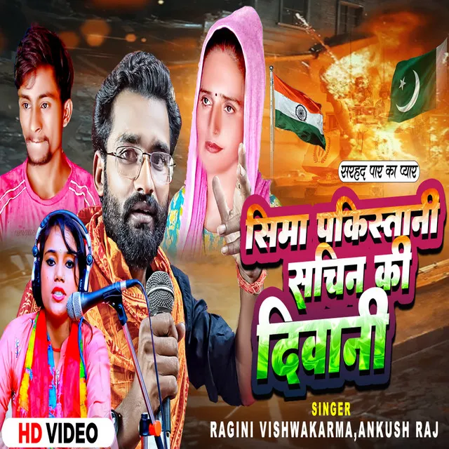 Seema Pakistani Sachin Ki Deewani - Bhojpuri