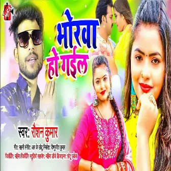 Bhorwa Ho Gail by Raushan Kumar