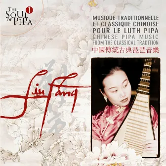 The Soul of Pipa (1) - Chinese Traditional Music by Liu Fang