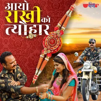 Ayo Rakhi Ko Tyohar by Shekhar Rawat