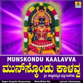 Munskondu Kaalavva - Single by Gangothri Rangaswamy