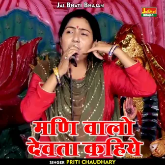 Main Valo Devata Kahiye (Hindi) by Priti Chaudhary