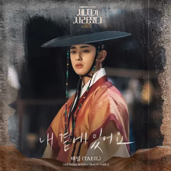 Missing Crown Prince (Original Television Soundtrack) Pt. 2 - Stay By My Side by TAEIL