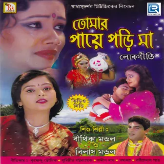 Tomar Paye Pori Maa by Bithika Mandal