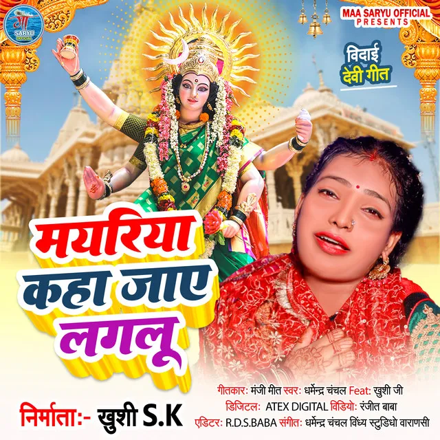 Mayariya Kaha Jaye Lagalu - Bhojpuri