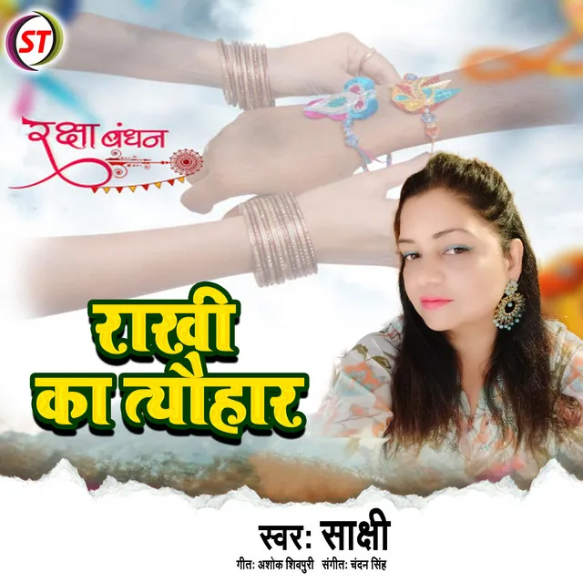 Rakhi Ka Tyohar - Hindi