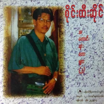 A Kaung Sone Tay Myar (2) by Sai Htee Saing