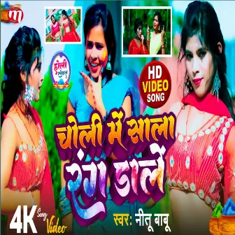 Choli Me Sala Rang Dale (Maithili) by 