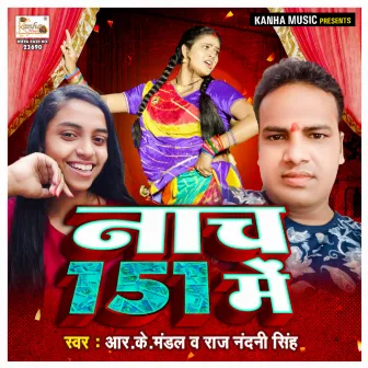 Nach 151 Me by RAJNANDINI SINGH