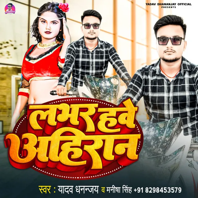 Lover Hawe Ahiran - Bhojpuri