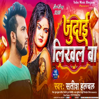 Judai Likhal Ba by Satish Halchal