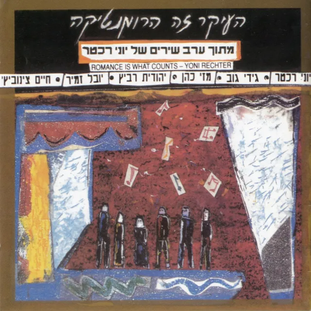 שיר נבואי קוסמי עליז - בהופעה