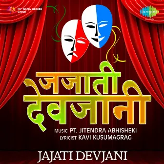 Jajati Devjani by Ramdas Kamat