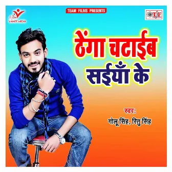 Thenga Chataib Saiya Ke by Ritu Singh