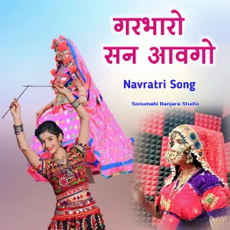 Garbaro San Aawgo Navratri Song by Rajkanya Rathod