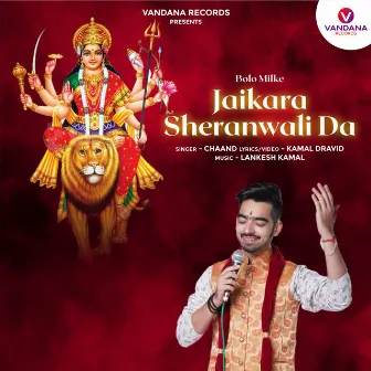 Jaikara Sheranwali Da by Unknown Artist