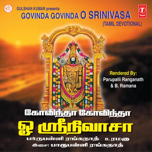 Govinda Govinda O Srinivasa