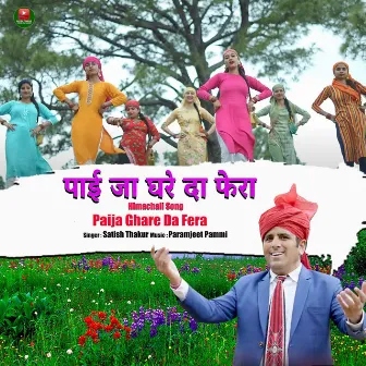 Paija Ghare Da Fera by Satish Thakur