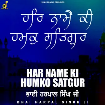 Har Name Ki Humko Satgur by Unknown Artist