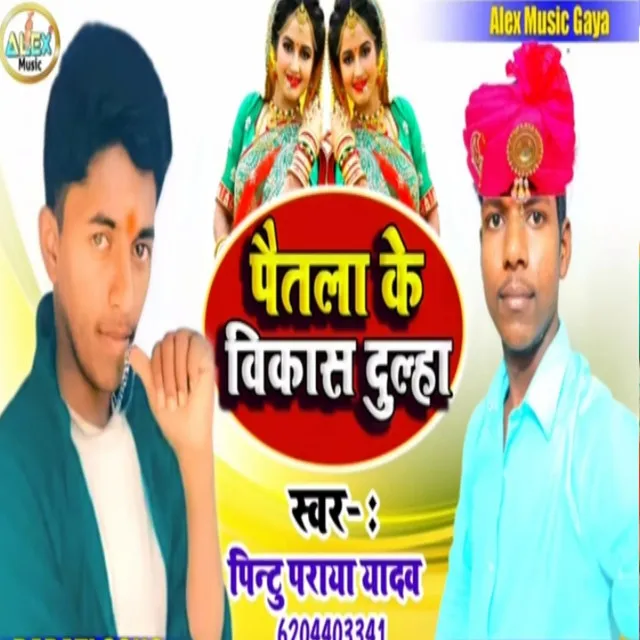 Pitla Se Vikash Dulha - Bhojpuri Song