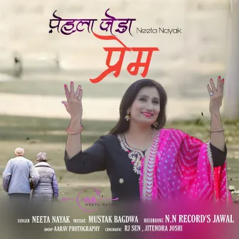 Pehla Jeda Prem by Neeta Nayak