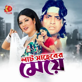 Lat Saheber May (Original Motion Picture Soundtrack) by Milton Khondokar